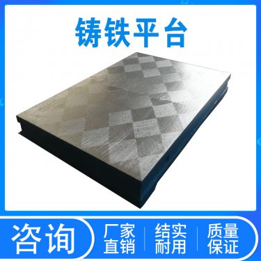 鑄鐵劃線平臺(tái)使用前后的注意